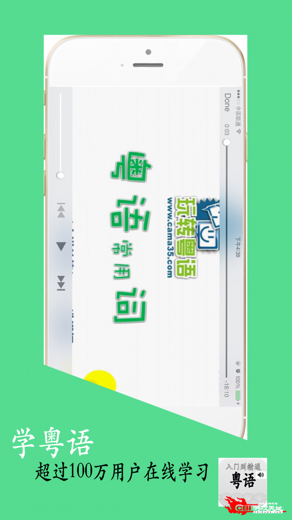 学粤语图3