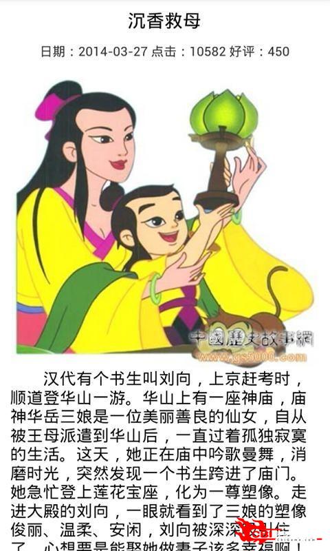 中国历史故事图0