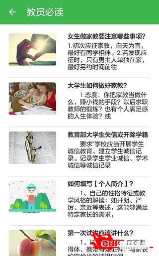 大学生家教图0