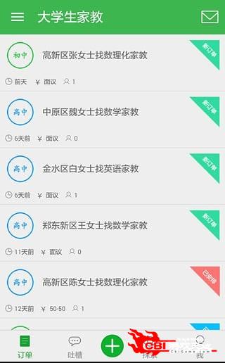 大学生家教图3