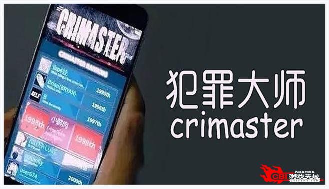 犯罪大师app图2