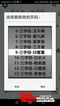 三字经朗读图0