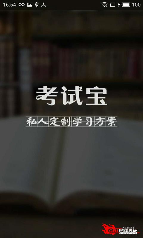 导游资格考试图2