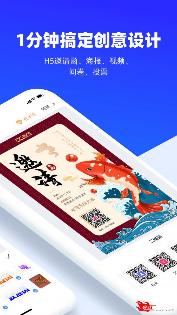 易企秀图2