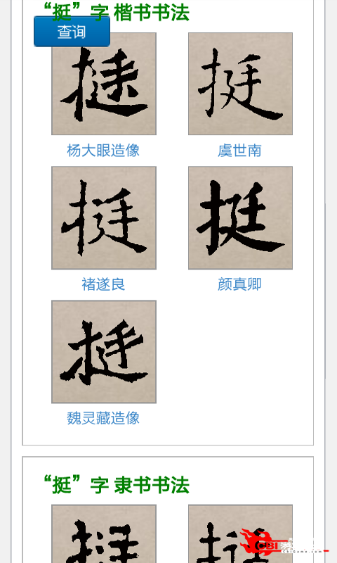 中国书法字典图1