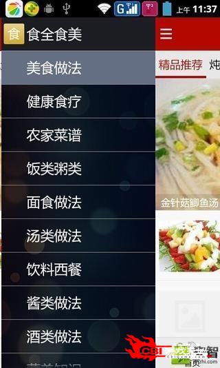 食全食美图2