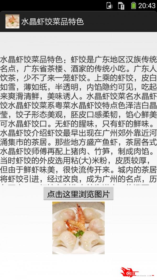 水晶虾饺图2