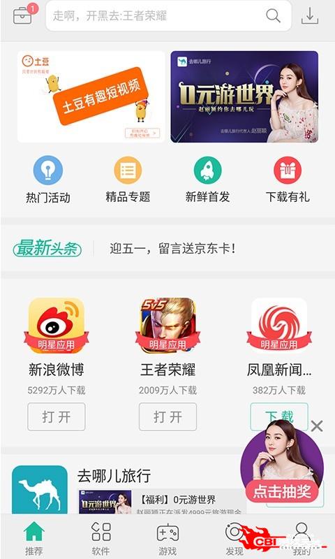 软件商店图3