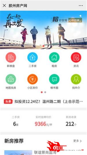 胶州房产网图3