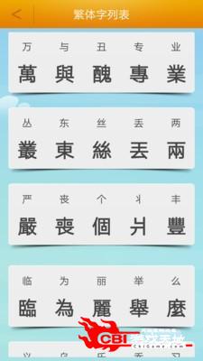 繁体字转换图2