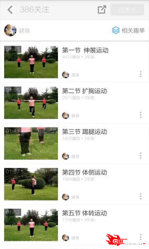 广播体操视频图0