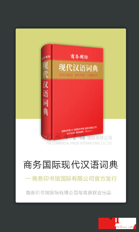 现代汉语大词典图1