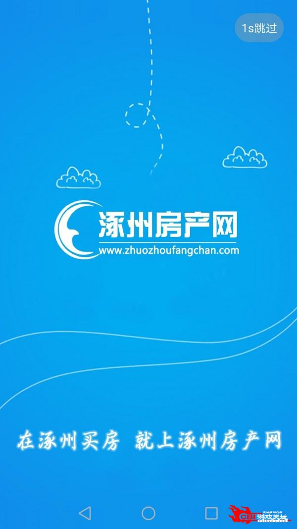涿州房产网图3