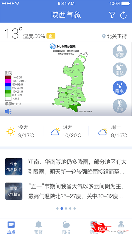 陕西气象图4