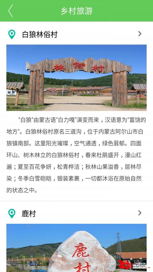 阿尔山旅游图1