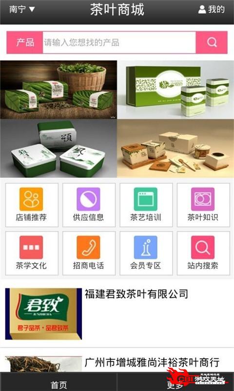 茶叶商城图1