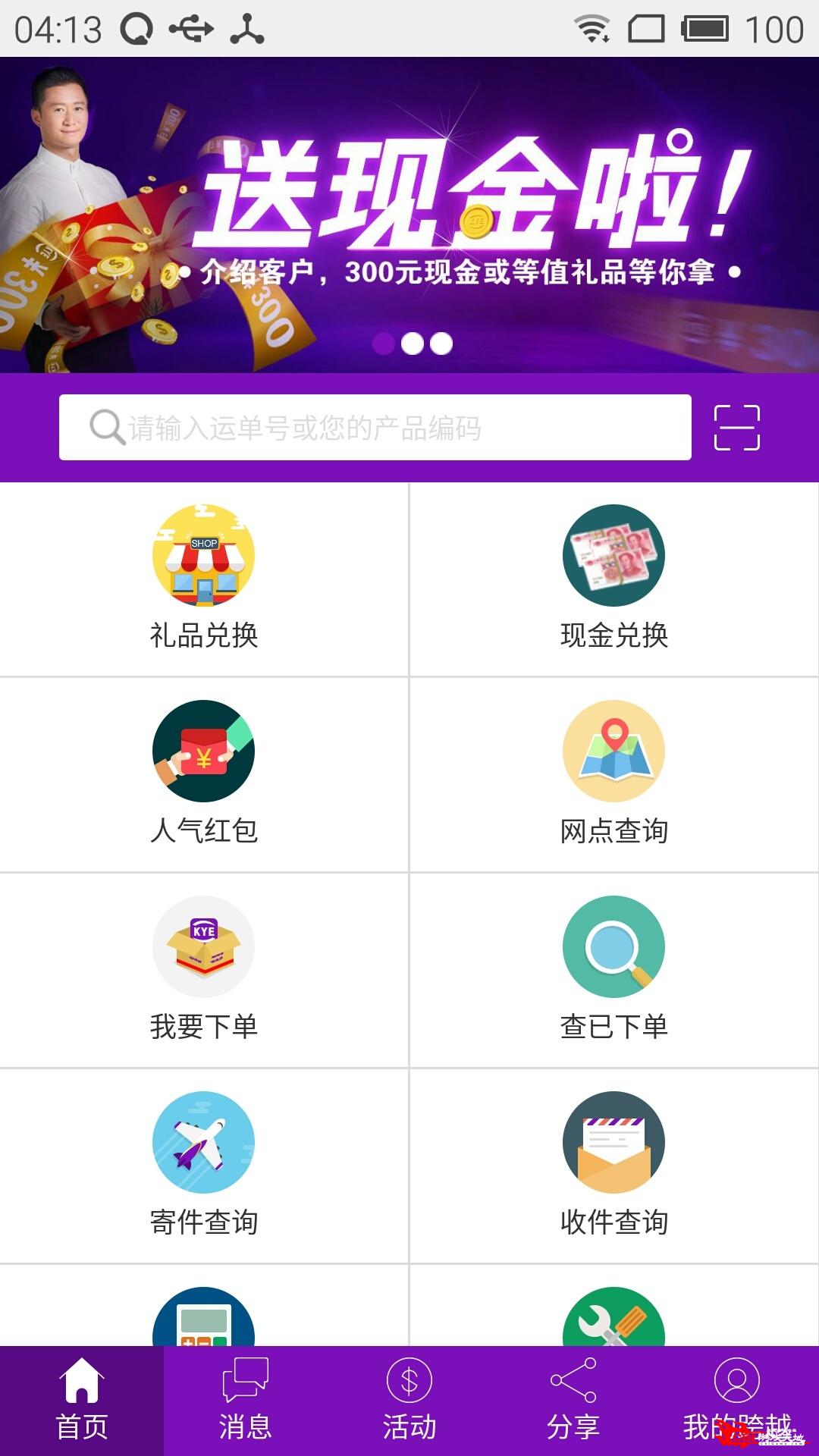 跨越速运图2