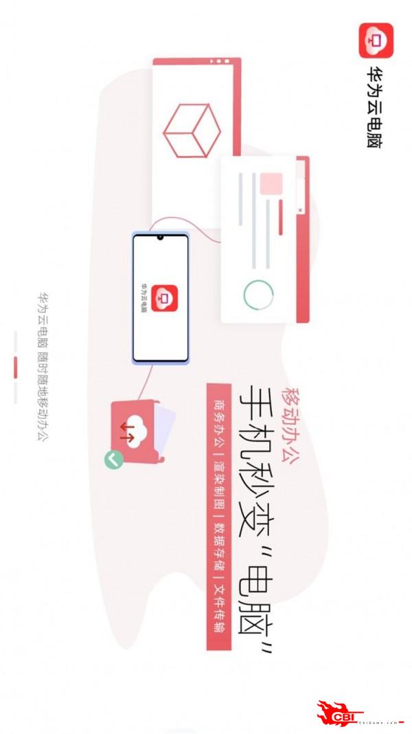 华为云电脑图2