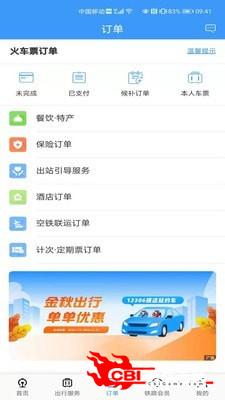 高铁12306图0