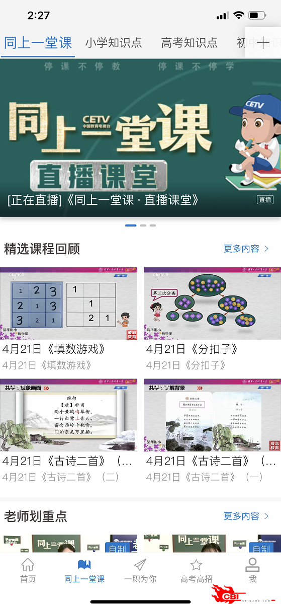中国教育电视台图1