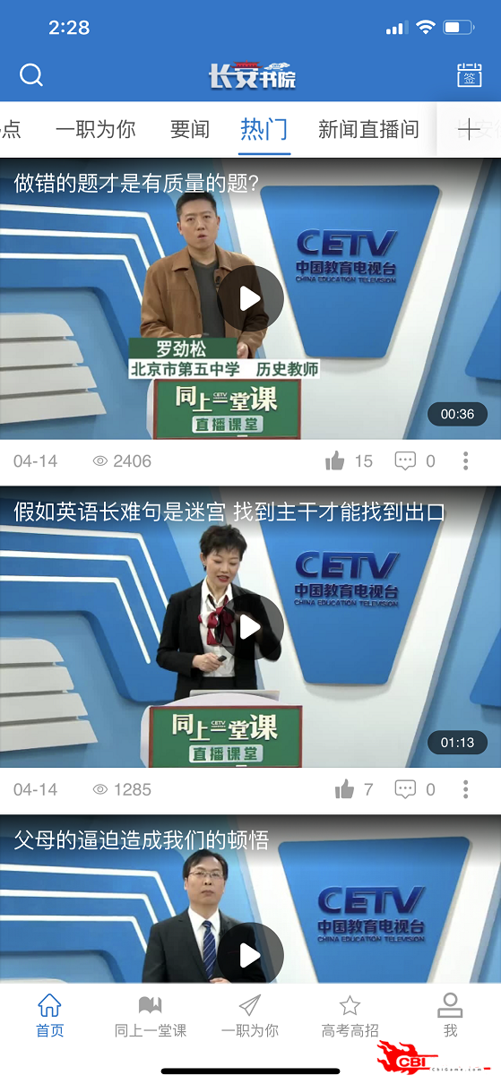 中国教育电视台图2