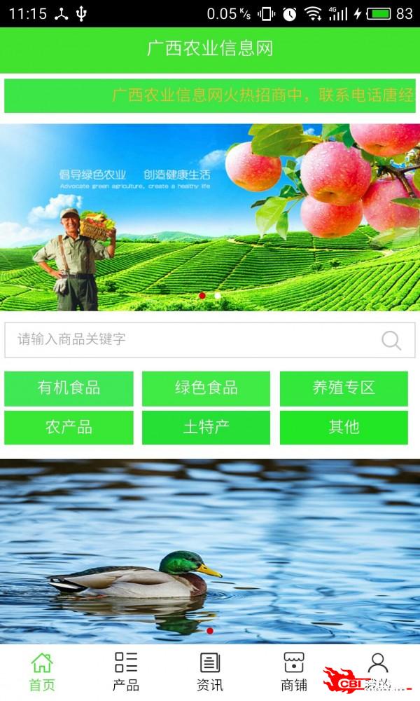 广西农业信息网图1