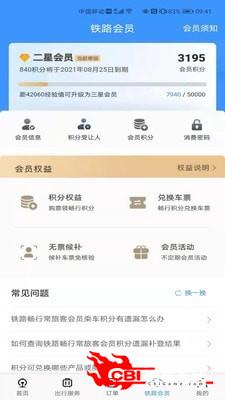 高铁12306图4