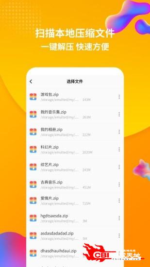 rar解压缩图3