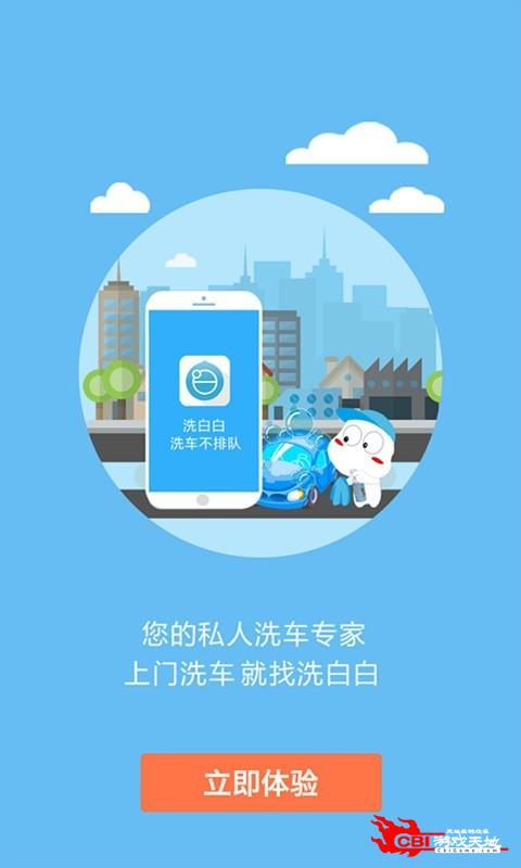 洗白白图3