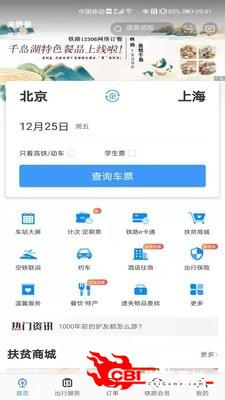 高铁12306图1