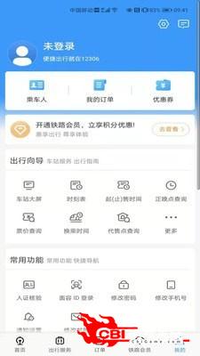 高铁12306图2