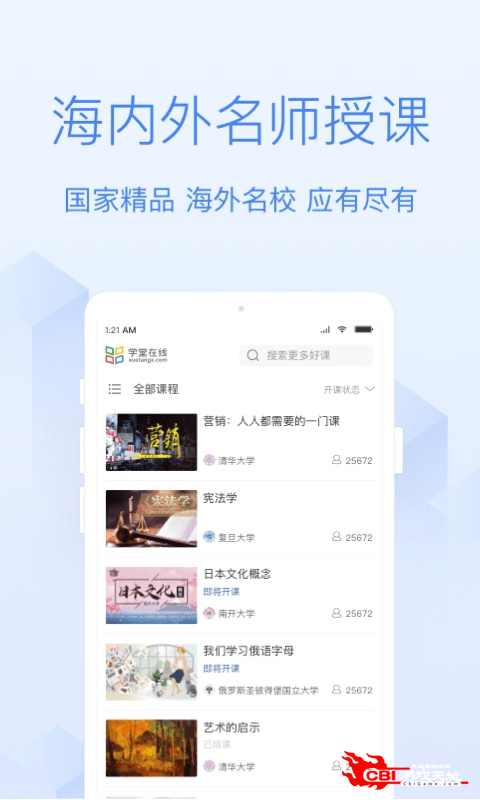 学堂在线图4