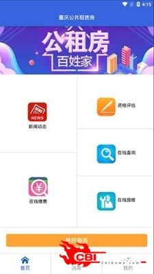 重庆租房网图2