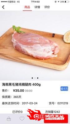 菜管家图0