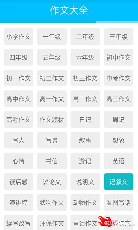 中学生作文大全图0