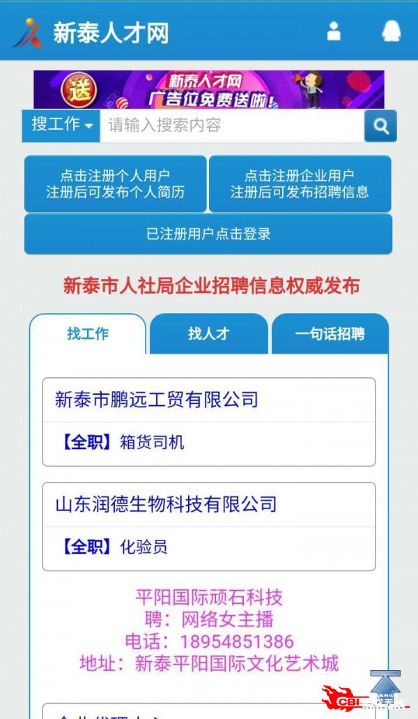 新泰人才网图0