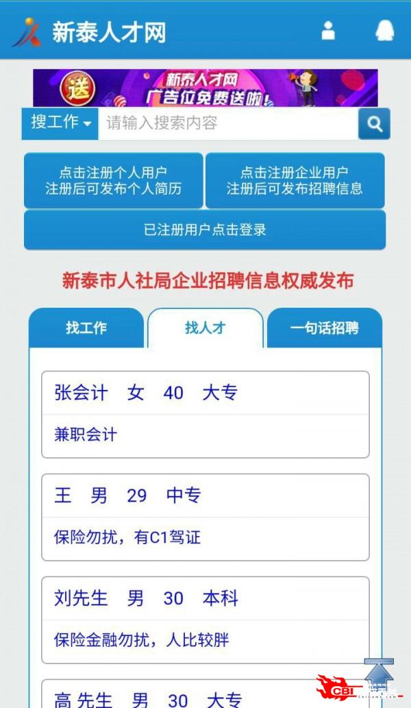 新泰人才网图3