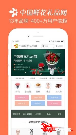 中国鲜花礼品网图3