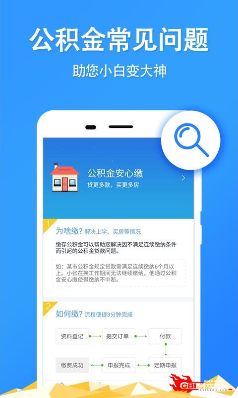 青岛公积金查询图2