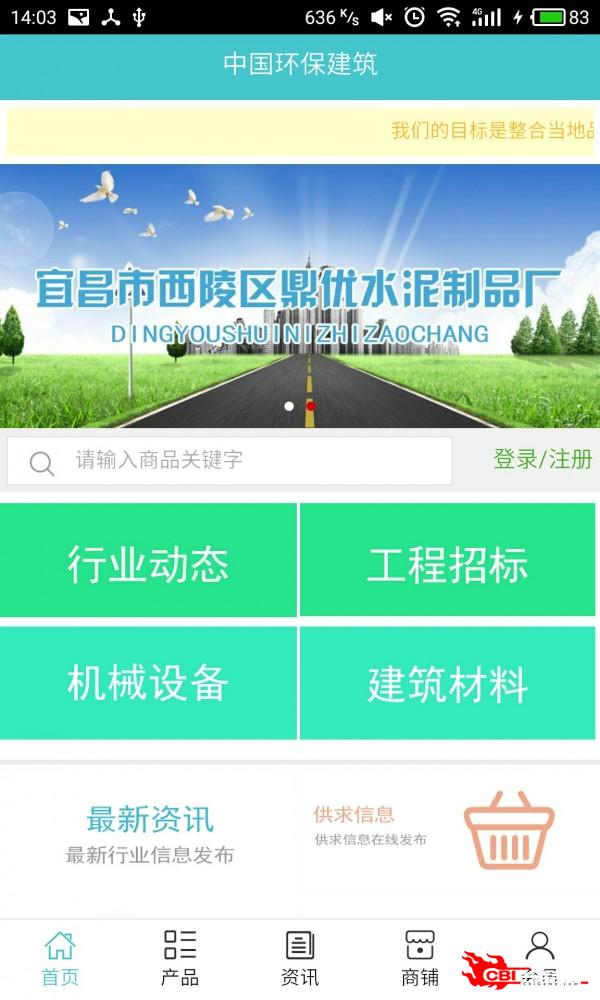 环保建筑图2