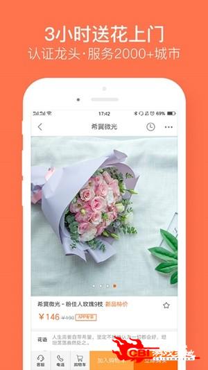 中国鲜花礼品网图2