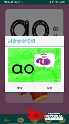 汉语拼音学习图0