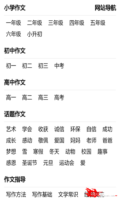 作文素材大全图1