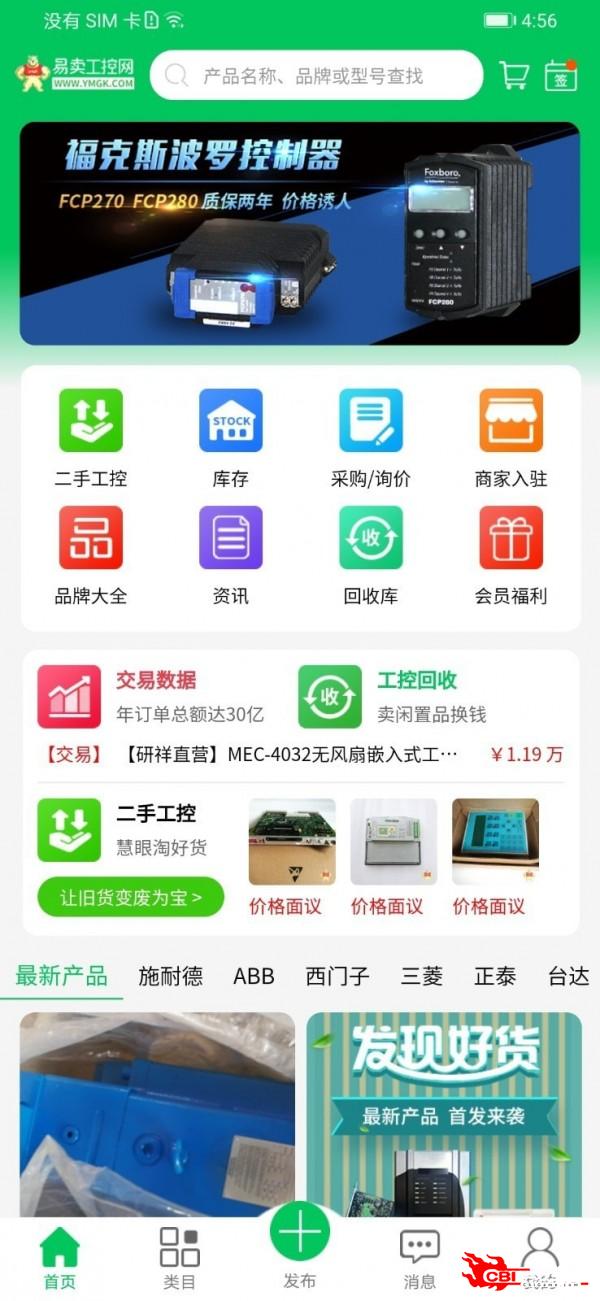 易卖工控图3