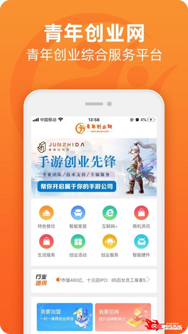 青年创业网图1