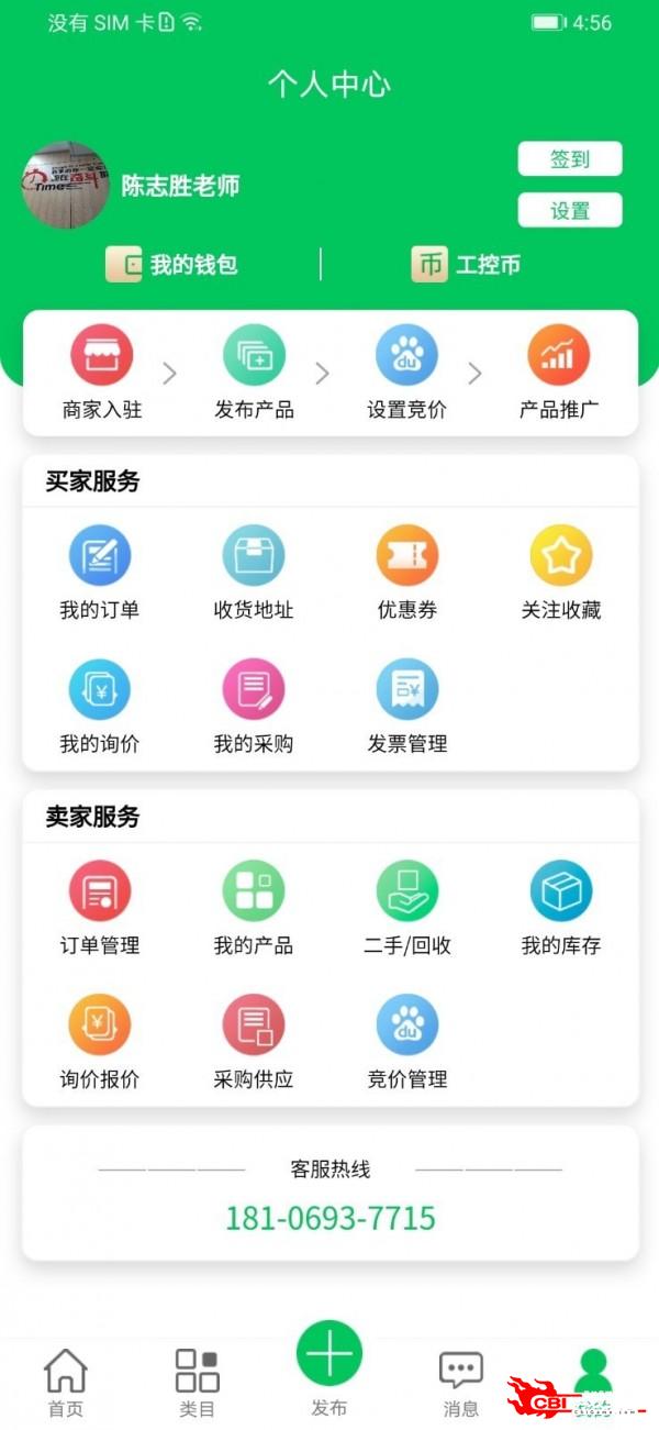 易卖工控图1