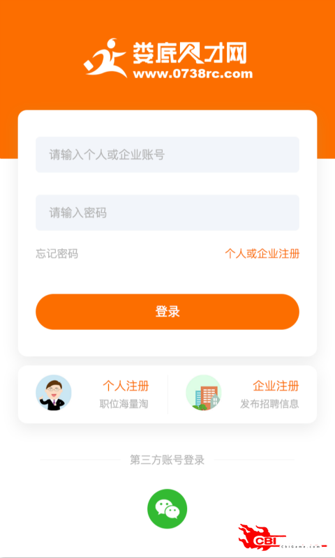 娄底人才网图1