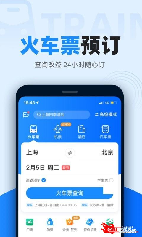 智行火车票图2