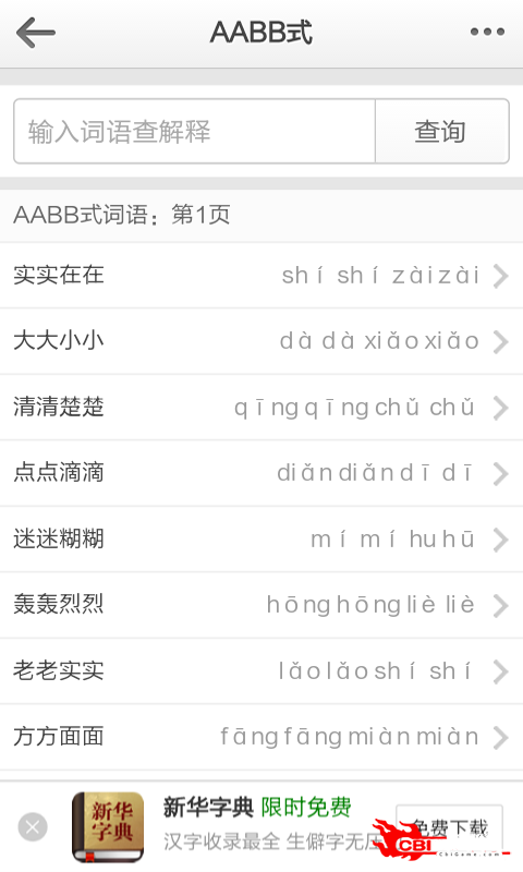 在线汉语词典图0