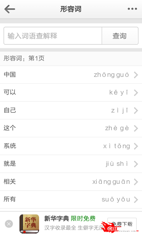 在线汉语词典图1